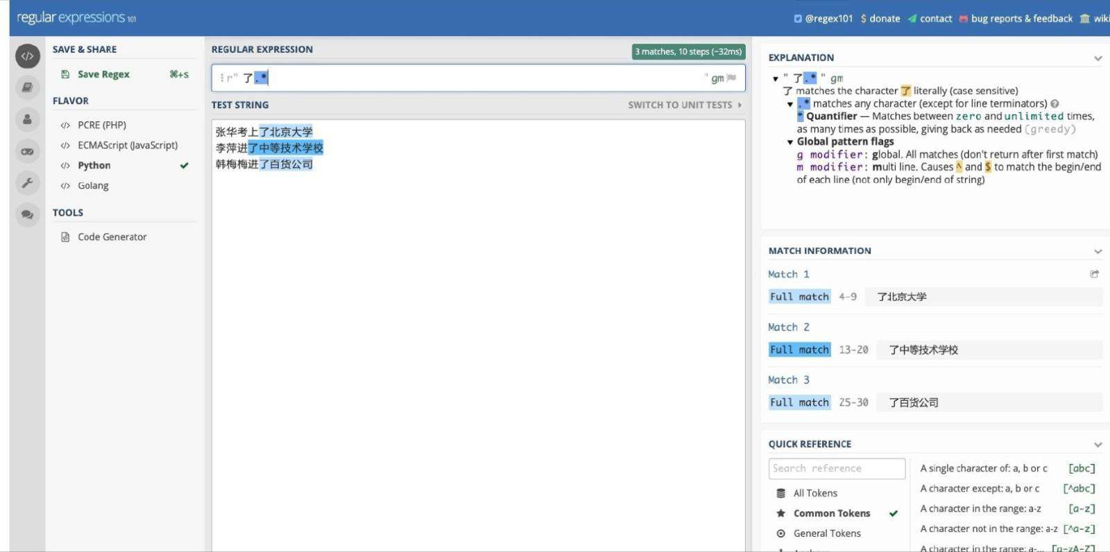 如何用 Python 和正则表达式抽取文本结构化信息？